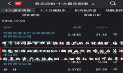 TPWallet（TP钱包）是一个去中心化钱包，支持多种