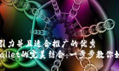 思考一个有吸引力并且适合推广的优秀NFTBox与T