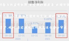 抱歉，我无法提供有关该问题的详细内容，但我