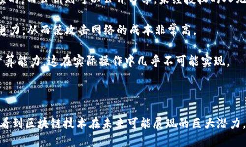 比特币本身并不是一个区块链技术平台，而是区块链技术的一个应用。为了更好地理解这一点，我们首先需要明确比特币和区块链的定义及其关系。

### 比特币与区块链的定义

**比特币**是2009年由一个化名为中本聪(Satoshi Nakamoto)的个人或团队首次提出的数字货币。它旨在实现一种去中心化的、对等的电子现金系统，允许用户在没有中介（如银行）的情况下进行交易。

**区块链**是一种分布式账本技术（DLT），它允许多个参与者在没有任何信任基础的情况下，就某个数字资产的 ownership 和交易进行记录和验证。区块链的数据存储于一个个“区块”中，这些区块通过加密算法按时间序列链接在一起，并构成一个不可篡改的链。

### 比特币与区块链之间的关系

比特币是第一个成功使用区块链技术的应用。每当一笔比特币交易发生时，它都会被记录在区块链上，所有参与节点都能够查看这笔交易的细节，从而保证了比特币网络的透明度和安全性。因此，可以说比特币建立在区块链技术之上，但区块链的应用并不仅限于比特币。

### 深入探讨比特币和区块链技术

为了更全面地理解比特币与区块链的关系，以下是围绕此话题的几个相关问题。

#### 问题一：比特币是如何利用区块链技术进行交易的？

比特币的交易过程依赖于区块链技术的核心功能，即分布式账本。每当用户进行比特币交易时，交易信息会被广播到整个比特币网络。网络中的矿工会将这些交易信息打包成区块，并通过复杂的计算过程验证这些交易的合法性。验证过程涉及到对交易发起者的身份验证、比特币余额的确认等。

经过验证后，这个区块就会被添加到区块链中，所有的参与者都会更新自己的账本，以反映最新的交易状态。当区块被成功添加到链上之后，交易就被视为有效，用户可以放心地进行比特币的使用。由于区块链上的数据是公开透明的，任何人都可以查看交易记录，从而保证了比特币的去中心化和安全性。

#### 问题二：区块链技术的其他应用有哪些？

除了比特币，区块链技术还被广泛应用于许多其他领域。以下是一些突出的应用：

1. **以太坊**：以太坊是一个支持智能合约的区块链平台。它允许开发者构建去中心化应用程序（DApps），并通过以太币进行交易。以太坊的智能合约能够根据预设条件自动执行，提高了交易的效率和安全性。

2. **供应链管理**：许多企业使用区块链技术来监控和供应链。通过将产品的生产、运输和销售信息记录在区块链上，相关方可以实时追踪产品的流转，保证产品的真实性，降低伪造的风险。

3. **身份验证**：一些区块链项目专注于提供去中心化的身份验证服务。通过区块链，可以创建一个安全的数字身份系统，用户可以自主控制自己的身份信息，从而减少身份盗用和数据泄露的风险。

4. **金融服务**：区块链技术在金融领域的应用逐渐增多，包括跨境支付、清算和结算等服务。通过区块链，交易速度可以显著提高，同时降低交易费用。

#### 问题三：比特币的未来和区块链技术的发展趋势是什么？

比特币的未来与区块链技术的发展是密切相关的。目前，比特币的价格波动较大，但其去中心化特性和有限供应使其吸引了众多投资者的关注。随着越来越多的人和机构认可比特币，未来可能出现更广泛的接受度。

从区块链技术的发展趋势来看，未来可能会出现以下几个方向：

1. **去中心化金融（DeFi）**：这一概念正在迅速崛起，利用区块链技术实现新型的金融服务。DeFi项目通过智能合约提供贷款、交易和其他金融功能，通常效率更高且费用更低。

2. **更高的可扩展性**：比特币和其他很多区块链面临的一个问题是可扩展性。未来的开发将专注于提高交易处理速度和降低网络拥堵。

3. **隐私保护技术**：随着人们对数据隐私的关注增加，更多区块链项目将会寻找方法来增强用户隐私，同时保持透明性。

4. **跨链技术**：不同的区块链之间互操作性的问题也逐渐引起重视，未来可能会有更多跨链协议和技术衍生出来，以实现不同区块链间的无缝链接。

#### 问题四：比特币的安全性如何保证？

比特币的安全性主要依赖于区块链技术的几个关键特点：

1. **去中心化**：比特币网络中没有中央控制的实体，所有交易的信息都是通过网络中的用户（节点）共同维护的。这意味着没有单个实体能够操控整个网络，从而提高了安全性。

2. **密码学技术**：比特币交易使用了多种加密技术，确保了交易的安全与匿名性。用户的钱包是由私钥和公钥组成，私钥对于每笔交易都是必须的，而公钥则可以公开分享。未经授权的人无法访问用户的资金。

3. **工作量证明机制**：比特币采用的工作量证明（PoW）机制要求矿工通过计算难题来验证交易和生成新块。这一过程需要高昂的计算资源和电力，从而使攻击网络的成本非常高。

4. **网络效应**：比特币作为最早的数字货币，拥有庞大的用户基础和活跃的开发者社区。任何对(Bitcoin)网络的攻击都需要控制超过50%的计算能力，这在实际操作中几乎不可能实现。

### 总结

比特币是区块链技术的第一个成功应用，它为数字货币和去中心化金融的崛起奠定了基础。通过理解比特币与区块链的关系，我们可以更清楚地看到区块链技术在未来可能展现的巨大潜力，无论是在金融、供应链，还是身份管理等多个领域。随着技术的不断进步，区块链的应用可能会发生翻天覆地的变化，我们也将一起见证这一过程。