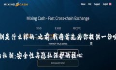 在讨论“tpwallet的私钥是什么样的”之前，我将首