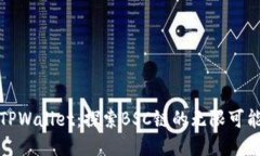 TPWallet：探索BSC链的无限可能