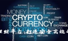 建设区块链托管理财平台：打造安全高效的财富