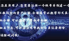 为了查看TPWallet的余额，您可以按照以下步骤操作