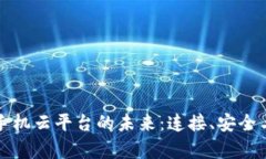 探索区块链手机云平台的未来：连接、安全与效