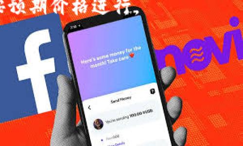 在加密货币交易中，