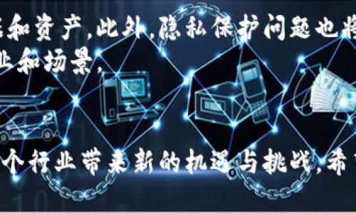   探索最佳区块链平台：选择适合你的完美工具 / 
 guanjianci 区块链、平台推荐、数字货币 /guanjianci 

引言
在数字货币和分布式账本技术的迅速发展中，区块链已成为一种不可或缺的创新技术。它不仅为金融行业带来了革命性的变革，也为许多其他行业提供了新的解决方案。然而，随着越来越多的区块链平台迅速涌现，用户和开发者面临着一个关键问题：到底哪个区块链平台最好用？本文将全面分析不同区块链平台的特点，优劣势，帮助你找到最适合的工具。

区块链平台的类型
区块链平台可以分为几个主要类型，包括公共区块链、私有区块链和混合区块链。公共区块链如比特币和以太坊，允许任何人参与网络，而私有区块链如Hyperledger只允许授权用户访问。混合区块链结合了两者的优点，广泛应用于企业解决方案。

区块链平台评估标准
在选择区块链平台时，有几个关键标准值得关注：安全性、可扩展性、开发者社区支持、交易速度、成本等。这些因素将直接影响开发者的使用体验和企业的业务运营。

常见的区块链平台推荐
根据上述标准，我们将介绍一些知名的区块链平台，这些平台因其功能强大和易用性而备受推崇。

h41. 以太坊（Ethereum）/h4
以太坊是一个去中心化的公共区块链平台，以其智能合约功能而著称。以太坊不仅支持数字货币交易，还允许开发者创建和部署去中心化应用（DApps）。其生态系统庞大，拥有活跃的开发者社区和丰富的工具链，便于学习和使用。

h42. 超级账本（Hyperledger）/h4
Hyperledger是一个开源的区块链项目，专注于企业应用。其主要特点是安全性和隐私性，适合需要严格数据控制的行业，如金融和医疗。由于其模块化设计，开发者能够根据自己的需求选择相应的模块来构建解决方案。

h43. 波卡（Polkadot）/h4
波卡是一个跨链区块链平台，允许不同区块链之间的互操作性。其核心设计理念是“多链”架构，使得各个链之间可以方便地共享信息和资产，极大提高了应用的灵活性和可扩展性。

h44. 智能币（SmartCoin）/h4
智能币是一种新兴的区块链平台，专注于用户友好的设计和高效的开发工具，适合初学者和小型企业。其快速的交易处理能力和低廉的费用使得它在许多小型项目中逐渐受欢迎。

根据需求选择区块链平台
不同的需求对区块链平台的选择有着直接的影响。如果你的目标是构建一个去中心化的应用，那么以太坊无疑是首选。如果你是企业用户，需要私密和高效的数据管理，那么Hyperledger将更为合适。而如果你的目标是实现跨链操作，那么波卡则可能是最好的选择。

常见问题解答

h4问题1：区块链平台的安全性如何？/h4
安全性是区块链平台的重要考虑因素，尤其是在金融和医疗行业。以太坊的安全机制基于其广泛的网络分布，使得网络攻击变得非常困难。即使如此，用户仍需关注智能合约的安全性，避免因编程错误而造成的损失。
相对而言，Hyperledger由于只允许授权用户访问，使得其数据传输和存储更为安全。同时，该平台使用了多种加密技术，进一步提升了安全性。总体来说，不同区块链平台在安全性的实现上有所不同，用户应根据具体需求进行选择。

h4问题2：使用区块链平台的开发难度如何？/h4
开发难度因平台而异。一些平台如以太坊，因为其庞大的开发者社区和丰富的学习资源，使得新手学习门槛较低。开发者可以通过在线教程、文档和社区论坛快速上手。
而像Hyperledger这样的企业级解决方案，可能需要对区块链技术有更深入的理解，同时对企业的具体需求可以进行定制。如果你是初学者，建议从以太坊等社区建设活跃的平台入手，而企业层面的开发则需要加强技术团队的专业技能。

h4问题3：区块链平台的交易速度和费用如何？/h4
交易速度和费用是影响区块链平台可用性的关键因素。以太坊在网络拥堵时，交易费用可能会大幅上升，对用户造成负担。然而，利用Layer 2 解决方案，如Rollups，可以显著提升交易速度，减少费用。
Hyperledger的交易速度则因其网络设计而不同，通常不会受到拥堵问题的影响，交易费用也相对较低。用户在选择平台时，需要评估预期的交易量以及对费用的敏感度，以选择最合适的解决方案。

h4问题4：未来区块链平台的发展趋势是什么？/h4
未来区块链平台的发展将主要集中在几个关键方面：互操作性、隐私保护和可扩展性。跨链技术将成为未来的重要趋势，使得不同区块链之间能够更好地共享数据和资产。此外，隐私保护问题也将引起更多的关注，诸如零知识证明（ZKP）的应用将日益增多。
可扩展性方面，当前许多区块链平台正致力于提高事务处理的速度，减轻网络拥堵，提升用户体验。这些趋势将使得区块链技术的应用范围更广，将其带入更多行业和场景。

总结
选择一个合适的区块链平台至关重要。在评估各种平台时，应考虑安全性、可扩展性、易用性等各个方面。未来区块链技术的发展将不断推动这一领域的创新，为各个行业带来新的机遇与挑战。希望通过本文的介绍，你能够找到一个适合自己的区块链平台，成功实现自己的数字化转型。