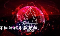 在TPWallet中取消授权链接的步骤通常涉及到撤销对