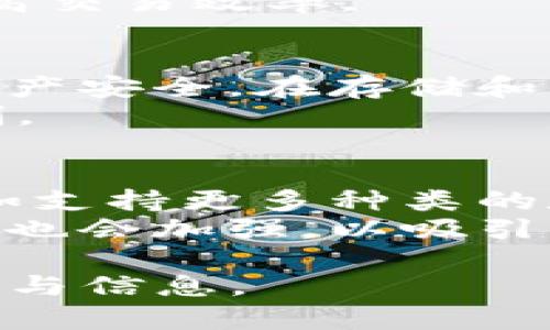 提到 TP Wallet（TP 钱包）时，可以从以下几个方面进行讨论和介绍：

1. **TP Wallet 的功能和优势**：
    - TP Wallet 是一个基于区块链技术的数字钱包，支持多种加密货币的存储与交易。它提供安全、便捷的数字资产管理解决方案，并采用了先进的加密技术确保用户的资金安全。
    - 该钱包的界面用户友好，适合各种经验水平的用户使用。用户可以通过 TP Wallet 轻松查看账户余额、交易历史，并随时进行转账和收款。

2. **TP Wallet 的使用场景**：
    - TP Wallet 不仅适用于个人用户，也适用于商家和企业。用户可以通过 TP Wallet 进行在线购物、支付账单、甚至参与去中心化金融（DeFi）项目等。
    - 商家可以利用 TP Wallet 方便地接收加密货币支付，拓展客户群体并提高交易效率。

3. **TP Wallet 的安全性**：
    - TP Wallet 采用多重身份验证和冷热钱包结合的方式，确保用户的数字资产安全。在存储和交易时，用户数据将经过加密处理，防止未授权访问。
    - 此外，用户个人的私钥不会被存储在云端，确保用户对自身资产的完全控制。

4. **未来发展与潜力**：
    - 随着加密货币市场的快速发展，TP Wallet 有望在将来推出更多功能，例如支持更多种类的数字资产、增加社交元素等。
    - 随着全球对加密货币的认知提升，TP Wallet 在用户教育和产品推广方面也会加强，以吸引更多的用户加入。

如果你有特定的问题关于 TP Wallet，可以告诉我，我将乐于提供更加详细的回答与信息。