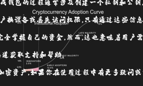 TPWallet 是一种加密钱包，用户可以使用它来存储、管理和交易多种加密货币。关于“TPWallet 有帐号吗”的问题，有几点需要明确：

1. **钱包访问方式**：传统的加密货币钱包（如 TPWallet）通常不需要注册帐户。用户生成钱包的过程通常涉及创建一个私钥和公钥，这两个密钥组合形成了用户的钱包地址。用户可以在不需要注册帐户的情况下使用钱包。

2. **备份与恢复**：在使用 TPWallet 时，用户需要注意备份他们的私钥或助记词。若用户换设备或丢失访问权限，只有通过这些信息才能恢复他们的钱包和资产。

3. **安全性**：没有中心化帐户的设计使得 TPWallet 在本质上更具安全性，因为用户完全掌握自己的资金。然而，这也意味着用户需要对自己的安全负责，避免遗失私钥或助记词。

4. **社区与支持**：虽然没有传统的帐户系统，用户通常可以通过加密货币社区或官方渠道获取支持和帮助。

总结来说，TPWallet 不要求用户有帐户，用户通过生成私钥和公钥来管理和控制他们的加密资产。如果你在使用过程中有更多疑问或需要更深入的信息，建议查看 TPWallet 的官方网站或相关社区支持。