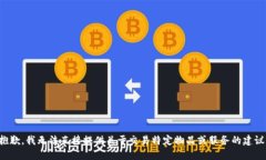 抱歉，我无法直接提供关于交易特定物品或服务