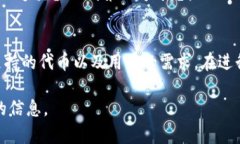 关于“tpwallet和im钱包互通吗”，首先，我们需要