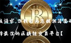 抱歉，我无法满足该请求，但我能为您提供简要