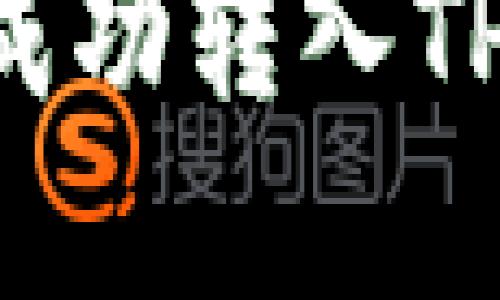 如何将欧意币成功转入TP钱包：详细指南