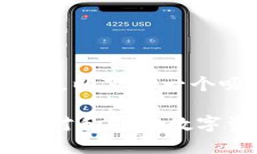 关于“tpwallet维护中”的主题，以下是一个吸引人的以及相关的关键词：

TPWallet维护中：如何正确应对和解决数字资产存取问题