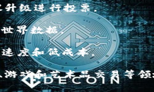 区块链平台的数量和类型非常丰富，以下是一些目前比较知名和流行的区块链平台：

1. **比特币（Bitcoin）**: 作为第一个去中心化的加密货币，比特币仍然是市场上最受欢迎的平台。

2. **以太坊（Ethereum）**: 以太坊不仅是一个加密货币平台，它还是一个智能合约平台，允许开发者在其上构建分布式应用程序（DApps）。

3. **波卡（Polkadot）**: 旨在成为不同区块链之间的桥梁，允许它们进行交互和共享数据。

4. **币安智能链（Binance Smart Chain）**: 由币安推出，兼容以太坊的智能合约，可以支持高吞吐量和低交易费用的应用。

5. **Solana**: 以其高性能著称，能够处理数千笔交易每秒，并且具有极低的交易费用。

6. **Cardano**: 采用不同的分层架构，注重安全性和可扩展性的区块链平台。

7. **Algorand**: 使用了新的共识机制，以提高交易速度和安全性。

8. **Tezos**: 以其自我修正的特性和治理机制著称，允许持有者对协议升级进行投票。

9. **Chainlink**: 主要作为去中心化的预言机网络，连接区块链与现实世界数据。

10. **Avalanche**: 一个高性能的智能合约平台，强调其交易最终性的速度和低成本。

这些平台各有其特点，适用于不同的应用场景，从金融服务到供应链管理、游戏和艺术品交易等领域。随着区块链技术的不断发展，越来越多的新平台和项目也在不断涌现。