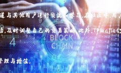 关于“TPWallet价格差异”的深入分析    TPWallet价格