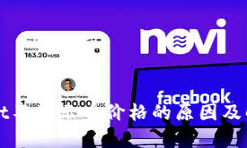 TPWallet不显示币价格的原因及解决方法