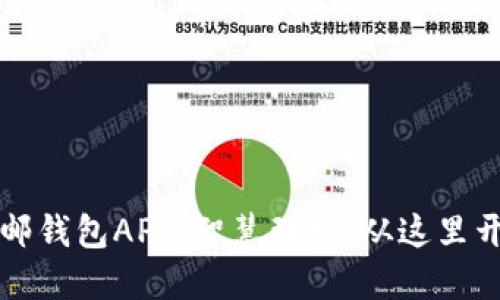 中邮钱包APP：智慧理财，从这里开始