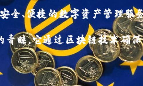 tpwallet是一个数字资产钱包，它的运营和开发团队主要位于中国。tpwallet旨在为用户提供安全、便捷的数字资产管理服务，包括对各类加密货币的存储、转账和交易等功能。

数字资产钱包的选择越来越多，tpwallet凭借其用户友好的界面和强大的功能受到许多用户的青睐。它通过区块链技术确保用户的资金安全，同时为用户提供了一系列实用的工具，帮助他们更好地管理和交易数字资产。

如果你有兴趣更多地了解tpwallet或其他数字资产相关问题，可以随时询问！