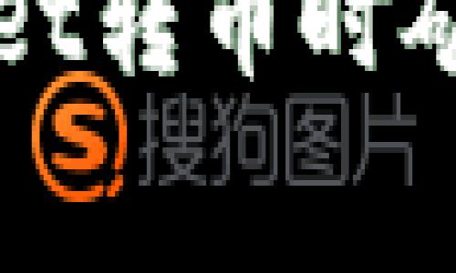 如何解决TPWallet转币时矿工费不足的问题