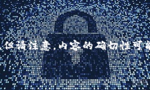 对于“u钱包下架了吗”这个问题，我可以给出一些内容参考，但请注意，内容的确切性可能会随着时间而变化，具体情况请参考官方渠道或相关新闻。

### u钱包：服务下架与未来发展走势