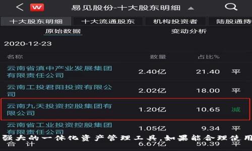 关于您提到的“tpwallet总资产怎么看不到了”这个问题，下面我将根据要求为您提供相关、关键词、详细介绍以及常见问题解答的结构。

:
  如何解决TP Wallet总资产看不到的问题？ / 

关键词:
 guanjianci TP Wallet, 资产管理, 解决方案 /guanjianci 

引言
在如今的数字货币时代，钱包的管理和资产的可视化显得尤为重要。TP Wallet作为一个热门的钱包应用，受到众多用户的喜爱和使用。然而，一些用户在使用过程中，可能会遇到“总资产看不到了”的问题。这不仅影响了用户的体验，也可能导致对资产的误解和安全隐患。本文将详细介绍如何解决这一问题，帮助用户轻松找回总资产的可视化。

TP Wallet的基本功能
TP Wallet是一款支持多种数字货币的数字钱包，其主要功能包括资产管理、交易和安全保障等。用户可以在TP Wallet中存储、转换和交易不同种类的数字资产。简单易用的界面设计使得即便是新手用户也能快速上手。

除了一些基本功能，TP Wallet还提供了多重安全保障，确保用户资产在存储过程中不被盗取或损坏。TP Wallet所使用的区块链技术，使得交易透明且不可篡改，保证了资产的真实情况。

总资产看不到的可能原因
那么，为什么一个本应该正常显示总资产的功能，会出现看不到的情况呢？一般来说，这可能与以下几个原因有关：

h41. 网络连接问题/h4
TP Wallet需要依赖网络连接来更新资产状态。如果你的网络不稳定，例如 Wi-Fi 信号弱或断网，可能会导致钱包中的资产无法正常显示。用户在遇到这种情况时，可以尝试重启网络，或者在网络环境良好的情况下再试。

h42. 软件版本问题/h4
有时候，TP Wallet应用本身的版本问题也会导致功能异常。如果你使用的版本过于陈旧，可能缺少某些功能或存在bug，因此无法正常显示总资产。用户应定期检查并更新至最新版本，以保证软件的正常运作。

h43. 钱包地址错误/h4
如果你在多个地址或账户之间切换，可能会不小心查看了错误的钱包地址。确保你使用的是你存储资产的正确钱包地址，这也是导致总资产看不到的重要原因之一。

h44. 数据同步问题/h4
TP Wallet需要与区块链进行数据同步，如果在这一步骤中出现了问题，可能会导致账户信息无法正常更新。此时可以尝试退出再重新登录，以便触发一次数据的重新同步。

解决办法
出现“总资产看不到”的问题后，用户首先要保持冷静，以下是一些推荐的解决方案：

h41. 检查网络连接/h4
确认你的设备是否连接到了互联网，尝试开启和关闭飞行模式以重置网络连接。或者尝试切换到不同的网络，例如从Wi-Fi切换到移动数据。

h42. 更新应用程序/h4
确保你的TP Wallet应用是最新版本，前往应用商店检查更新，并下载安装最新版本。更新后，重新打开应用，看总资产是否能够正常显示。

h43. 检查钱包地址/h4
再次确认你的钱包地址是否正确，可以比对历史交易记录，找到资产的正确地址，必要时可以将其重新添加到应用中。

h44. 重新登录和同步数据/h4
退出当前账户并重新登录，有时候这会触发数据的重新同步；如果还是不行，可以联系TP Wallet的技术支持，寻求进一步的帮助。

常见问题解答

h4问题1: 如何更改TP Wallet中的默认钱包地址？/h4
在TP Wallet中，更改默认钱包地址的步骤如下：

1. 打开TP Wallet应用，进入“钱包”界面。
2. 点击右上角的菜单图标，选择“设置”选项。
3. 在设置中找到“钱包管理”的选项。
4. 选择你想要设为默认的地址，并确认保存。
以上操作完成后，回到主页，可以看到你设置的地址已成为默认地址。

h4问题2: TP Wallet多币种管理功能是如何实现的？/h4
TP Wallet支持多种数字资产的管理，这主要得益于其集成了多种区块链技术。其运作机制如下：

1. 多链支持：TP Wallet能够连接多个区块链，用户可以在单一应用中管理不同种类的数字资产，如比特币、以太坊等。
2. 用户界面：TP Wallet提供直观的用户界面，不同币种资产以不同图标和标签显示，方便用户一目了然。
3. 实时更新：TP Wallet与区块链实时同步，以确保用户的资产信息及时更新，减少延迟和错误的可能。

h4问题3: 如何确保TP Wallet的安全性？/h4
保障TP Wallet安全性的方法有很多，用户可以采取以下措施：

1. 双重身份验证：开启双重身份验证功能，在登录时需要输入额外的验证码。
2. 定期更改密码：定期更改TP Wallet的登录密码，增强账户安全性。
3. 不随意下载应用：只从官方渠道下载TP Wallet，避免使用未经过验证的第三方版本。
4. 向朋友与社交媒体分享注意谨慎：不要随意分享你的钱包地址或私钥，以免被恶意用户盯上。

h4问题4: TP Wallet与其他数字钱包的比较优势是什么？/h4
TP Wallet同其他数字钱包相比，具有以下几个优势：

1. 用户友好的界面设计：TP Wallet界面，易于操作，即使是初学者也能轻松上手。
2. 多币种支持：TP Wallet支持多种加密货币，便于用户管理不同类型的资产，提高使用便捷性。
3. 强大的安全措施：TP Wallet实施多重安全措施，确保用户资产的安全。
4. 社区支持：TP Wallet拥有活跃的用户社群，用户可以在其中分享经验，解决问题。

结论
总资产看不到的情况虽然让用户感到困惑，但通过本文提到的方法和步骤，绝大部分用户都可以迅速解决此类问题。TP Wallet作为一个灵活且功能强大的一体化资产管理工具，如果能合理使用，将极大提升您的数字资产管理效率和安全性。同时，及时关注自己的钱包应用版本和使用中的网络环境也有助于减少未来可能出现的类似问题。