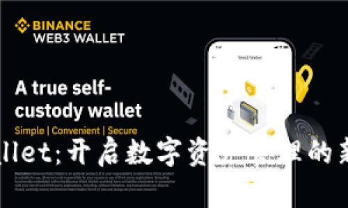 TPWallet：开启数字资产管理的新篇章