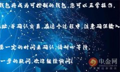 关于在TPWallet中将观察钱包的币转出的操作流程，