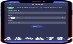 TPWallet：开启您的数字资产管理新体验
