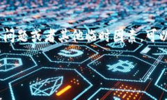 提示：您提到的“tpwallet发现地址进不去”的问题