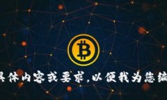 当然可以，但您可能需要提供与＂虚拟货币tpwa