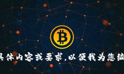 当然可以，但您可能需要提供与