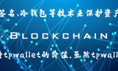 tpwallet币的金额是虚假的吗？在加密货币日益普及