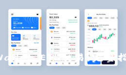 和关键词

如何高效取消TP Wallet ETH交易：完整指南与常见问题解答
