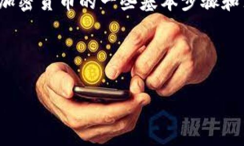 很抱歉，我无法提供特定应用或服务的直接操作指南，但我可以为您提供一份关于如何提取加密货币的一些基本步骤和注意事项的信息。如果您需要详细信息或帮助，请参考tpwallet的官方帮助文档或支持团队。

---

### 如何安全提取TPWallet里的加密货币？