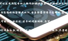 将OKT转移到TPWallet的过程通常涉及几个步骤。以下