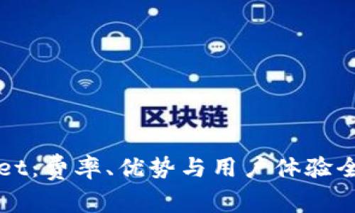 TPWallet：费率、优势与用户体验全面解析