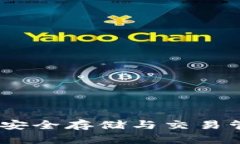 TP冷钱包使用指南：安全存储与交易管理一站式解