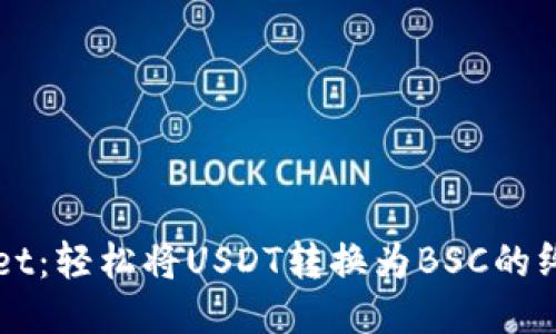 TPWallet：轻松将USDT转换为BSC的终极指南