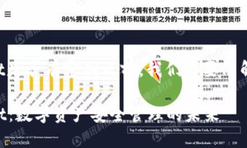 在讨论TPWallet是否有密钥之前，我们需要了解一些基本概念。

### TPWallet：数字资产安全管理的未来