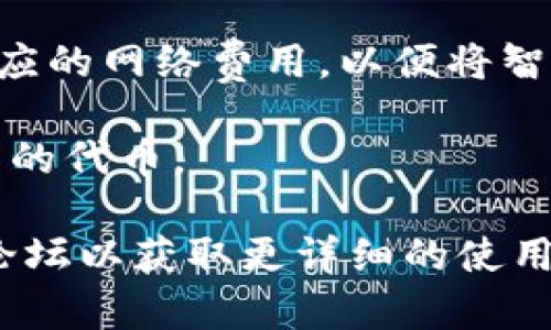 在TPWallet中，发币功能通常是通过其内置的智能合约或代币发行工具实现的。具体的发币软件或工具可能会根据不同的网络而有所不同，如以太坊、币安智能链等。以下是TPWallet发币的一般过程：

1. **区块链选择**: 用户需要选择在其上发币的区块链，例如以太坊或币安智能链。

2. **智能合约创建**: 通过TP钱包，用户可以利用预设的智能合约模板设置代币的基本信息，比如代币名称、符号、总供应量等。

3. **发布和确认**: 一旦填写了所有必要的信息，用户就可以发布代币。此时需支付相应的网络费用，以便将智能合约部署到区块链上。

4. **在TPWallet中管理**: 成功发币后，用户可以在TPWallet中查看、管理和流通自己的代币。

如果你需要发币的具体步骤或软件推荐，可以查看TPWallet的官方网站或相关的社区论坛以获取更详细的使用指南和工具。