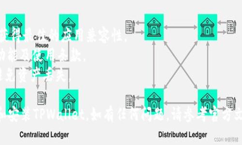 要在iOS设备上下载TPWallet，您可以按照以下步骤进行：

### 第一步：打开App Store
首先，您需要在您的iPhone或iPad上找到并打开App Store应用。App Store是您下载iOS应用程序的主要平台。

### 第二步：搜索TPWallet
在App Store的搜索栏中，输入“TPWallet”并点击搜索图标。此时，App Store会显示与您的搜索相关的应用程序。

### 第三步：下载应用
在搜索结果中找到TPWallet应用，点击它旁边的“获取”或“下载”按钮。系统可能会要求您输入Apple ID密码或使用Face ID/Touch ID确认下载。

### 第四步：安装完成
下载完成后，TPWallet会自动安装到您的设备上。您可以在主屏幕上找到它的图标，点击打开。

### 第五步：创建或导入钱包
打开TPWallet后，您可以选择创建一个新的钱包或导入现有的钱包。请根据您的需求选择适当的选项，并按照应用内指示完成钱包的设置。

### 注意事项
- 确保您的iOS设备运行的是最新版本的系统，以获得最佳的应用兼容性。
- 在下载和使用TPWallet之前，请确保您了解其功能及使用条款。
- 请务必妥善保存您的钱包密钥和恢复短语，以避免资产丢失。

通过以上步骤，您就可以顺利地在iOS设备上下载和安装TPWallet。如有任何问题，请参考官方文档或联系TPWallet支持团队。