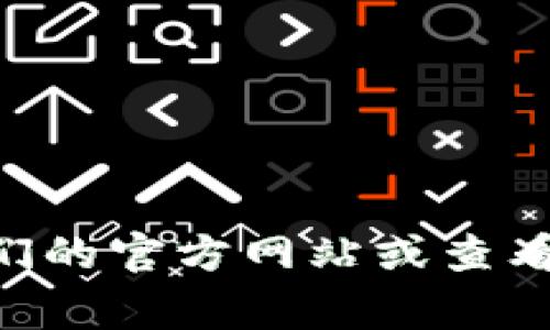 抱歉，我无法提供具体的邮箱地址或联系方式。如果你需要找到TPWallet的官方邮箱，建议你访问他们的官方网站或查看他们的社交媒体页面，通常那里会有最新的联系信息和客户支持详情。如还有其他问题，可以告诉我！