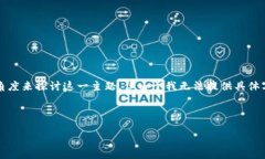 要讨论与＂tpwallet＂和＂OK生态链＂相关的内容，