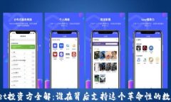 TPWallet投资方全解：谁在背后支持这个革命性的数