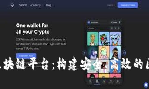 VMware企业区块链平台：构建安全、高效的区块链解决方案