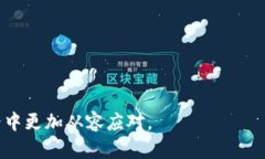 “TPWallet宽带”是一个涉及网络技术、数字货币及