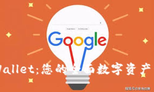 探索TPWallet：您的全面数字资产管理平台