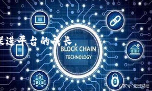 “TPWallet水龙头”是指一种基于TPWallet平台的数字货币水龙头服务。水龙头（Faucet）是一种网络应用，用户可以通过完成简单的任务或操作，如填写验证码、观看广告等，获取少量的加密货币。TPWallet作为数字钱包和交易平台，为用户提供了这种水龙头服务，鼓励用户参与数字资产的管理和交易。

### TPWallet水龙头的基本功能和目的

水龙头的主要目的是为用户提供一种简单易用的方式去获得加密货币，尤其适合刚入门的用户。以下是一些TPWallet水龙头的基本功能和目的：

- **获取免费加密货币**：用户通过完成简单的任务，可以获得TPWallet平台上的各种加密货币。
  
- **吸引用户注册和使用TPWallet**：通过水龙头服务，TPWallet可以吸引更多用户注册和使用其平台。
  
- **教育用户**：水龙头还可以作为一个教育工具，帮助用户了解加密货币的基本概念、交易流程和数字钱包的使用。

### TPWallet水龙头的操作流程

使用TPWallet水龙头通常包括以下几个步骤：

1. **注册账户**：用户需要在TPWallet平台上注册账户，并完成身份验证。

2. **访问水龙头页面**：用户可以在TPWallet网站或者应用中找到水龙头的专用页面。

3. **完成任务**：如参与问卷调查、观看广告或者完成其他简单的任务。

4. **领取奖励**：完成任务后，用户会获得一定数量的加密货币，奖励会被自动转入用户的TPWallet账户中。

5. **提现加密货币**：用户可以随时将水龙头获得的加密货币提现到外部钱包。

### 结论

TPWallet水龙头为用户提供了一个轻松入门加密货币世界的途径。同时，通过这种方式，TPWallet也可以有效地扩大自己的用户基础，促进平台的成长。

如果你对“TPWallet水龙头”的具体功能、操作细节或遇到的问题有更多的兴趣，欢迎继续询问！